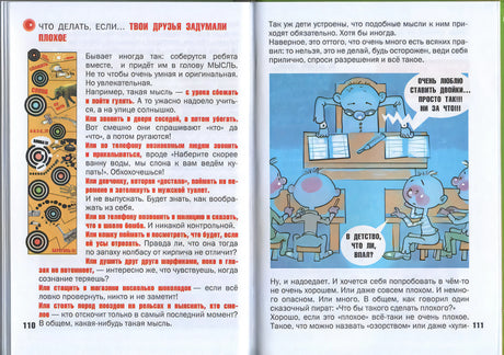 Что делать, если... 2 978-5-17-082018-4 - 2