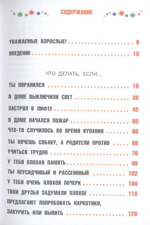 Что делать, если... 2 9785170820184