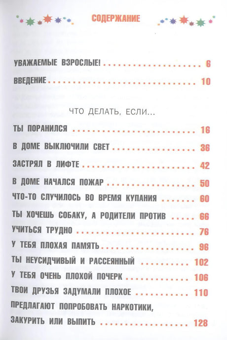 Что делать, если... 2 9785170820184