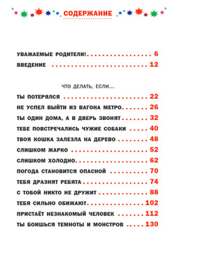 Что делать если...