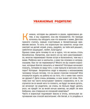 Что делать если...
