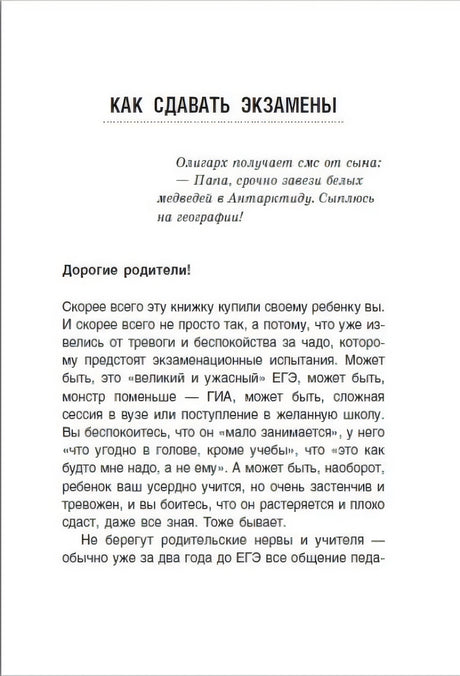 Что делать, если ждет экзамен 978-5-17-149255-7 - 3