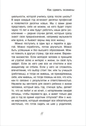 Что делать, если ждет экзамен 978-5-17-149255-7 - 9