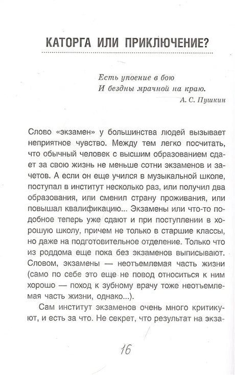 Что делать, если ждет экзамен 978-5-17-149255-7 - 13