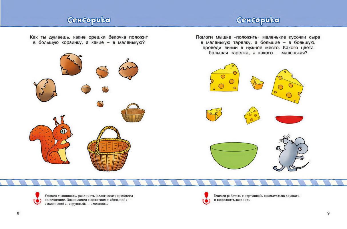 Что должен знать и уметь ребёнок. Тесты (2-3 года) 978-5-389-15229-8 - 9