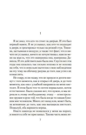 Страница 7 с текстом романа