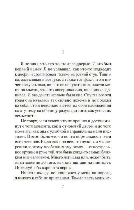 Страница 7 с текстом романа