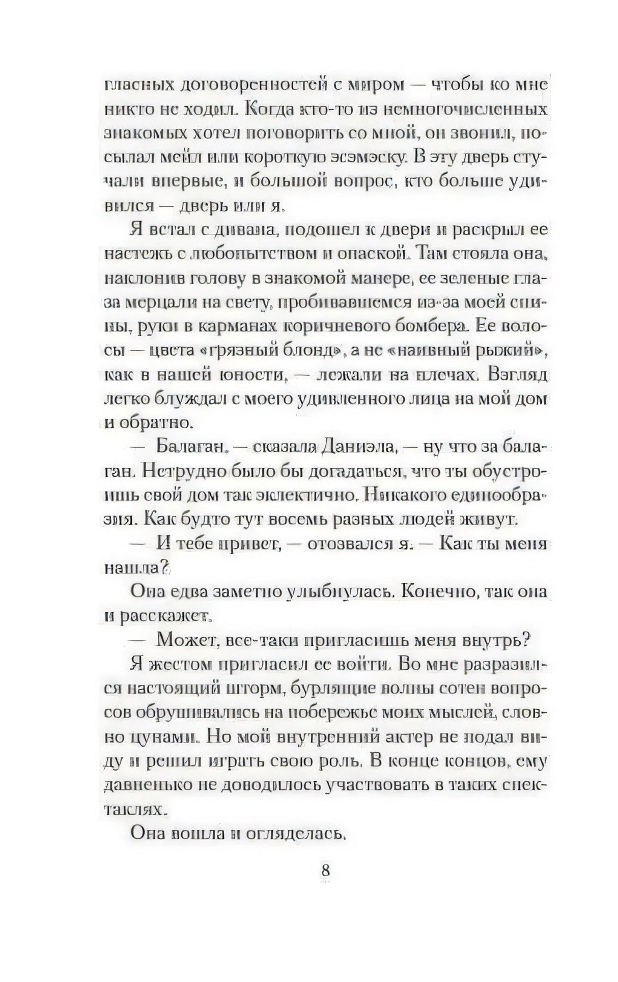 Страница 8 с текстом романа