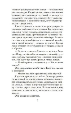 Страница 8 с текстом романа