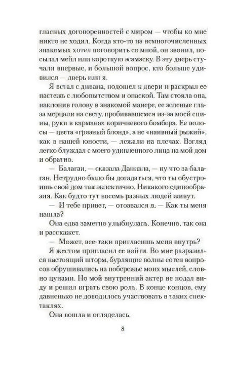 Страница 8 с текстом романа