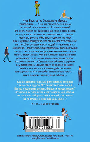 Задняя обложка с аннотацией, иллюстрациями и штрихкодом