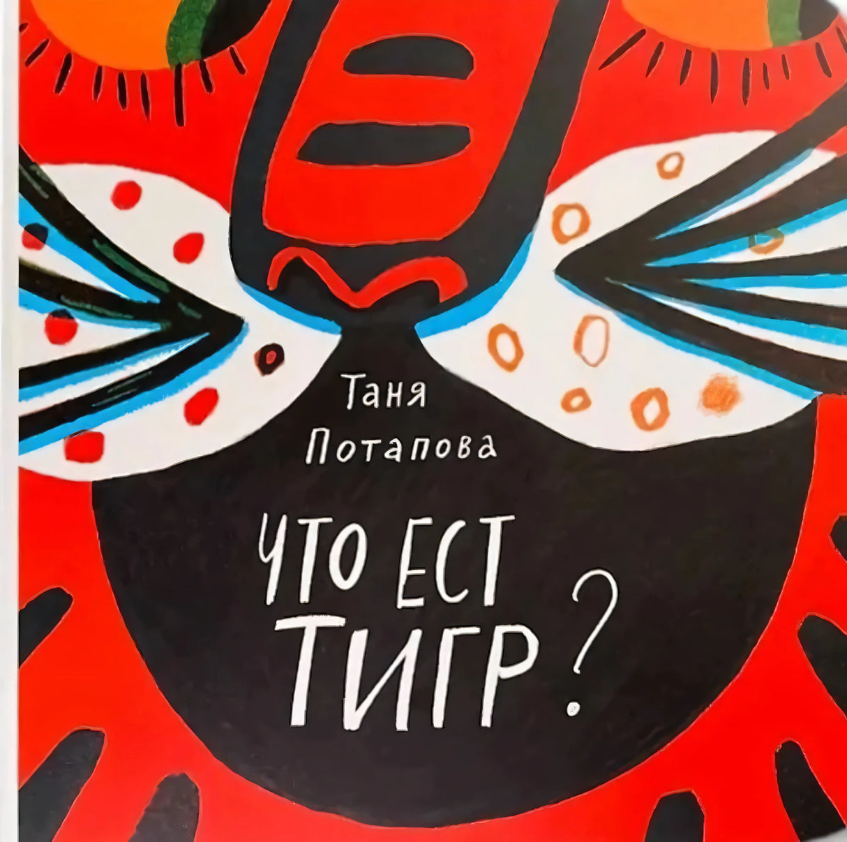 Что ест тигр? null - 0
