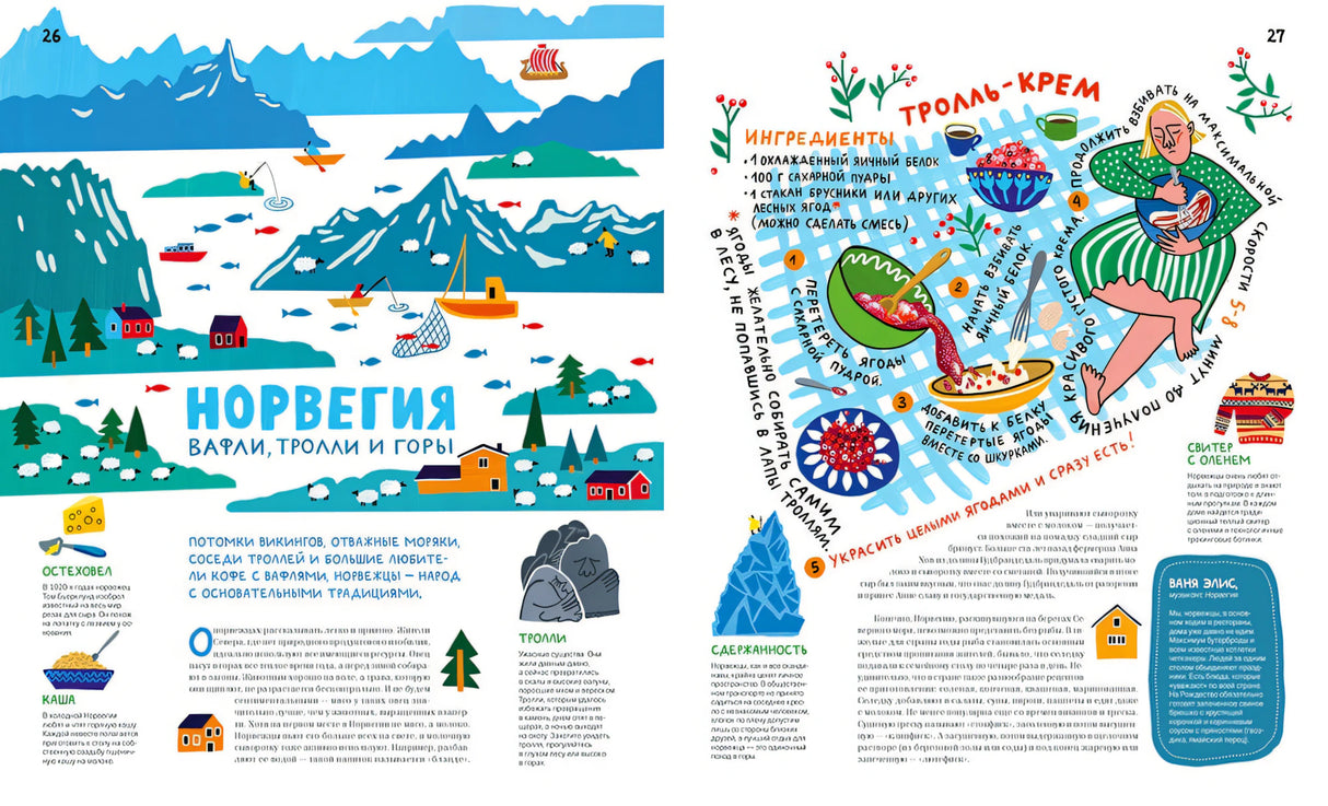 Что где едят. Рецепты друзей со всего мира 978-5-9268-3901-9 - 5