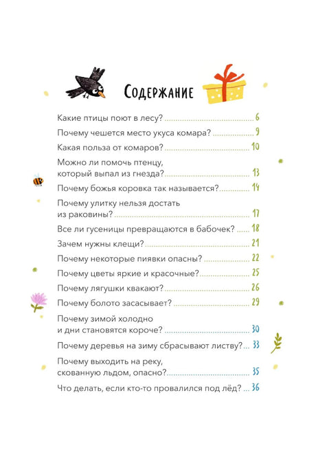 Страница содержания с вопросами о природе и страницами 6–36.