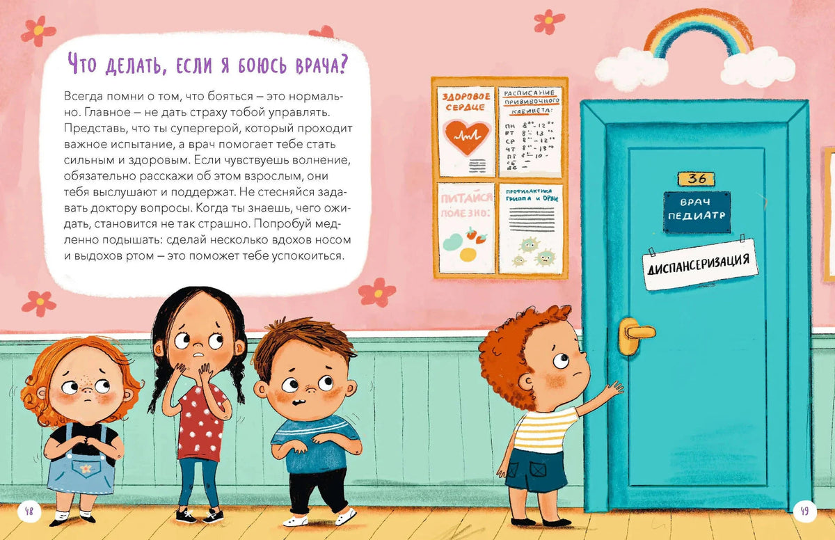 Разворот о том, что делать, если ребёнок боится врача.