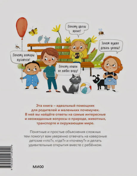Задняя обложка с аннотацией, детьми на скамейке и штрихкодом.