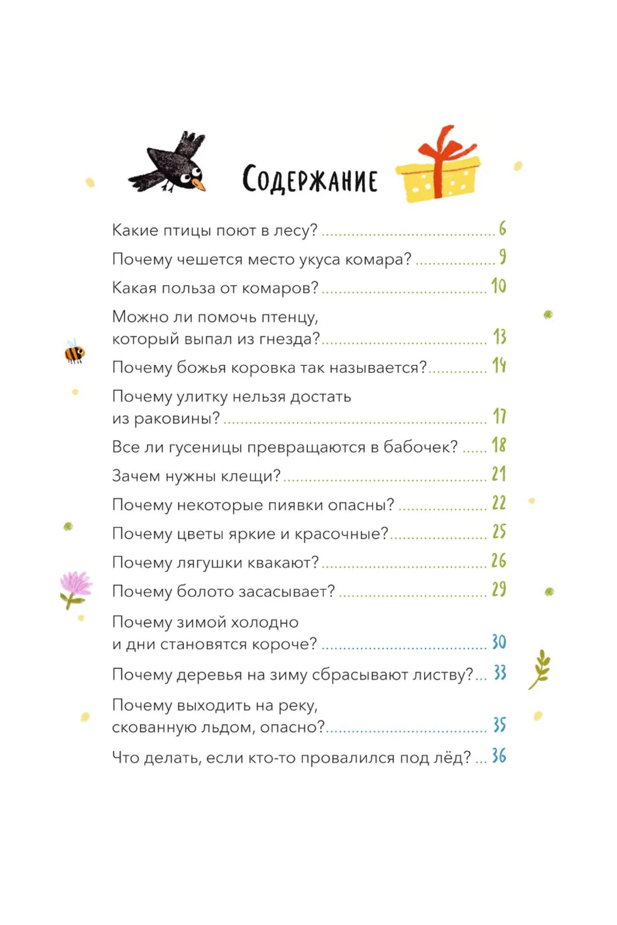 Страница содержания с вопросами о природе и страницами 6–36.