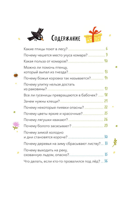 Страница содержания с вопросами о природе и страницами 6–36.