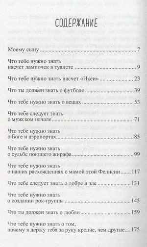Страница «Содержание» с перечнем глав и номерами страниц