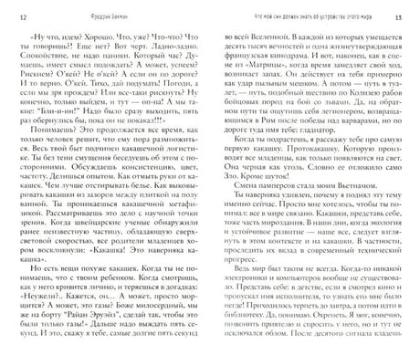Разворот страниц 12–13 с текстом