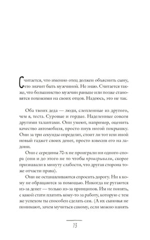 Страница 73 с текстом главы