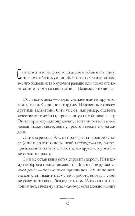 Страница 73 с текстом главы