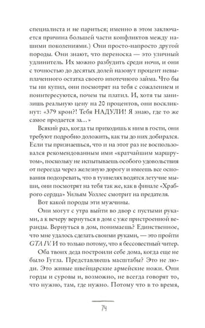 Страница 74 с продолжением текста главы