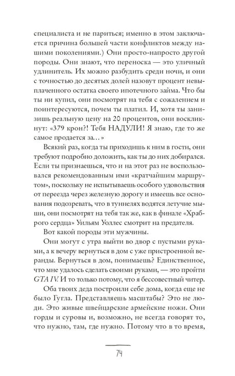 Страница 74 с продолжением текста главы