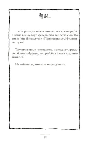 Страница 81 с текстовой вставкой в рамке и заголовком «Ну да...»