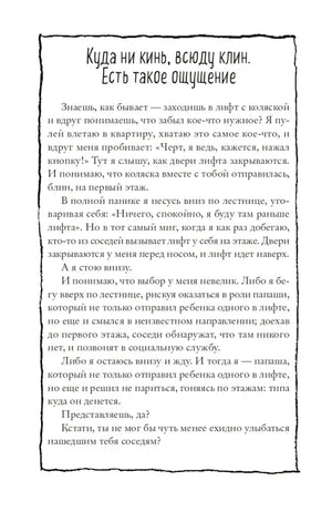 Страница с текстом в рамке и заголовком «Куда ни кинь, всюду клин»