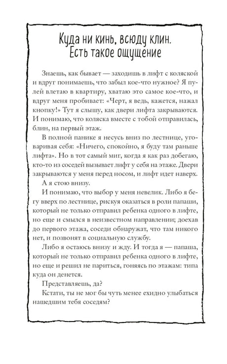 Страница с текстом в рамке и заголовком «Куда ни кинь, всюду клин»