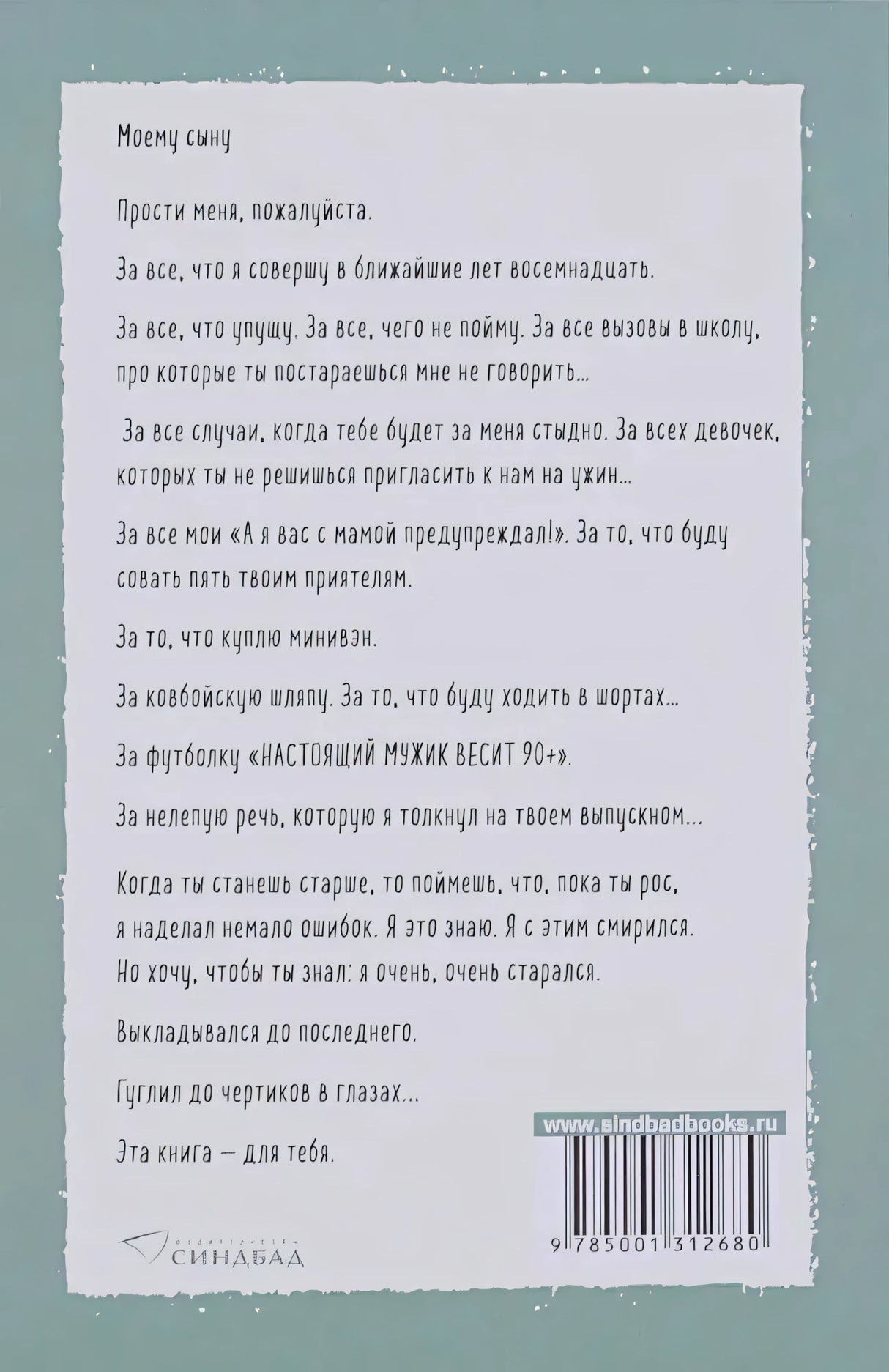 Задняя обложка с аннотацией, штрихкодом и логотипом «Синдбад»