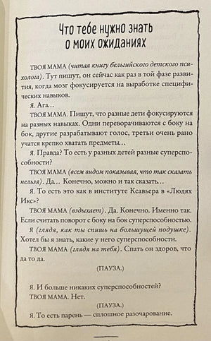 Что мой сын должен знать об устройстве этого мира 9785001315339