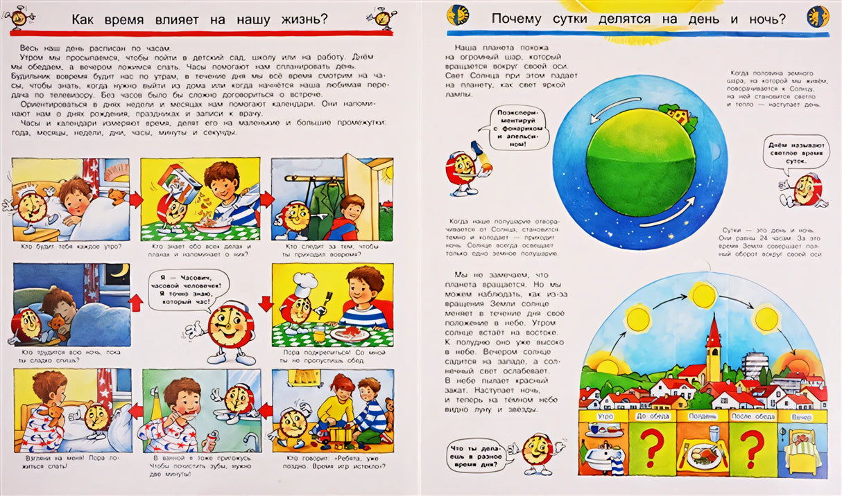 Что? Почему? Зачем? Что такое время (с волшебными окошками) 978-5-465-03766-2 - 0