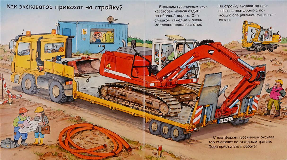 Что? Почему? Зачем? Экскаватор (с волшебными окошками) 978-5-465-03750-1 - 1