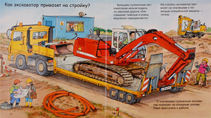 Что? Почему? Зачем? Экскаватор (с волшебными окошками) 978-5-465-03750-1 - 1