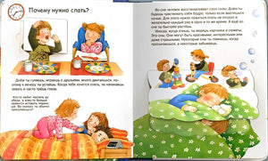 Что? Почему? Зачем? Малышу. Когда приходит ночь (с волшебными окошками) 978-5-465-04404-2 - 1