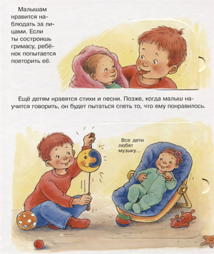 Что? Почему? Зачем? Малышу. Наш малыш (с волшебными окошками) 978-5-465-03776-1 - 2