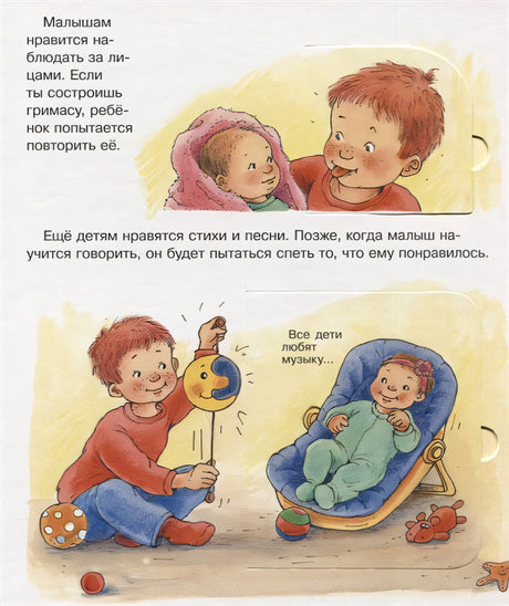 Что? Почему? Зачем? Малышу. Наш малыш (с волшебными окошками) 978-5-465-03776-1 - 2
