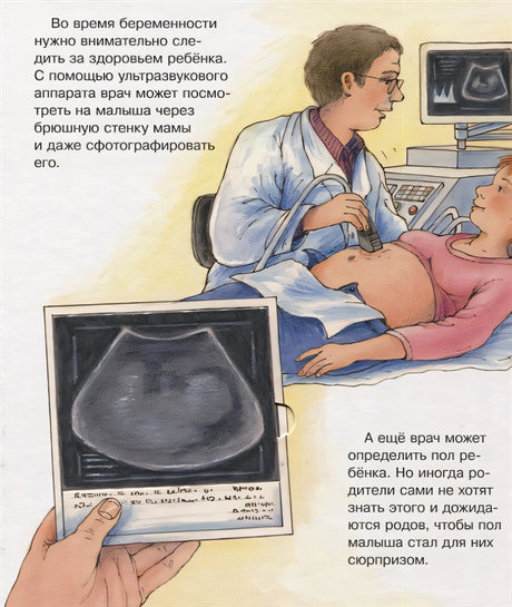 Что? Почему? Зачем? Малышу. Наш малыш (с волшебными окошками) 978-5-465-03776-1 - 1