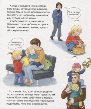 Что? Почему? Зачем? Помогать, ладить, дружить (с окошками). 9785465043793
