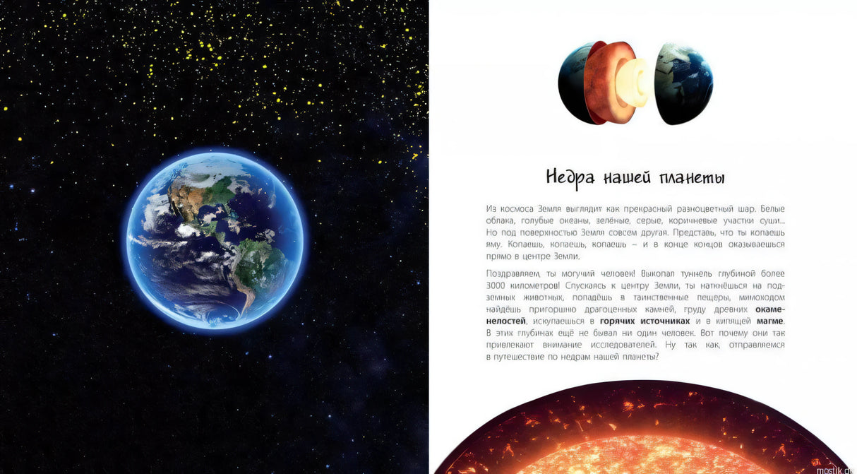 Внутреннее строение Земли - книга Что под землей