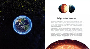 Внутреннее строение Земли - книга Что под землей