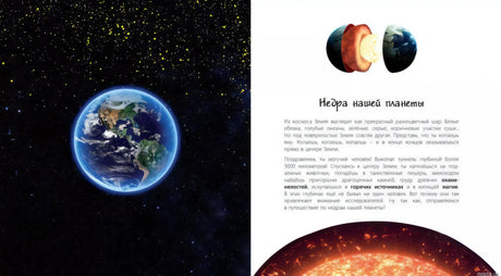 Внутреннее строение Земли - книга Что под землей