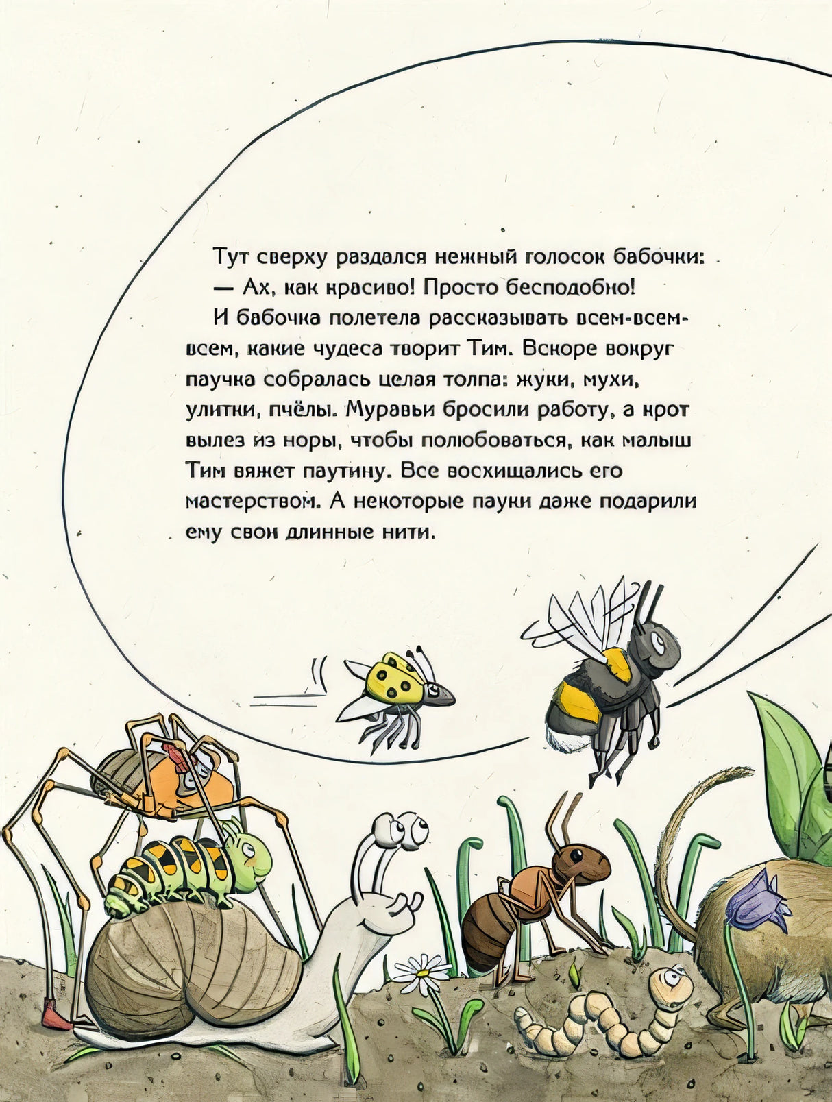 Что придумал паучок 978-5-00041-436-1 - 2
