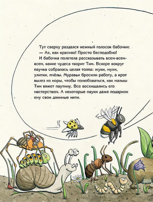Что придумал паучок 978-5-00041-436-1 - 2