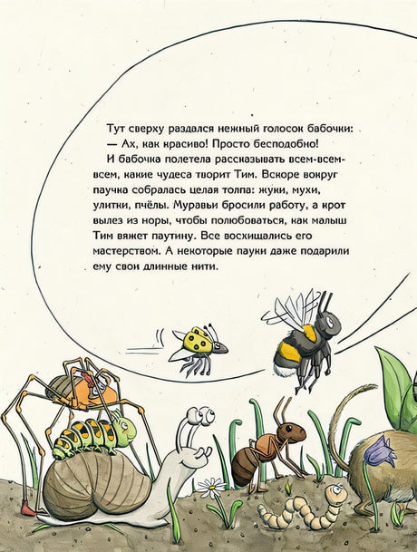Что придумал паучок 978-5-00041-436-1 - 2