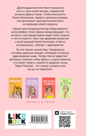 Задняя обложка с аннотацией, книгами серии, штрихкодом и QR-кодом.