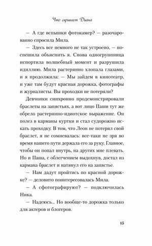 Текст первой главы, страница 15.