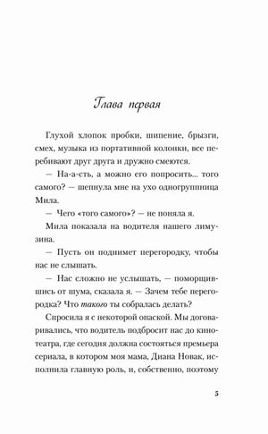 Первая страница главы первой, страница 5.